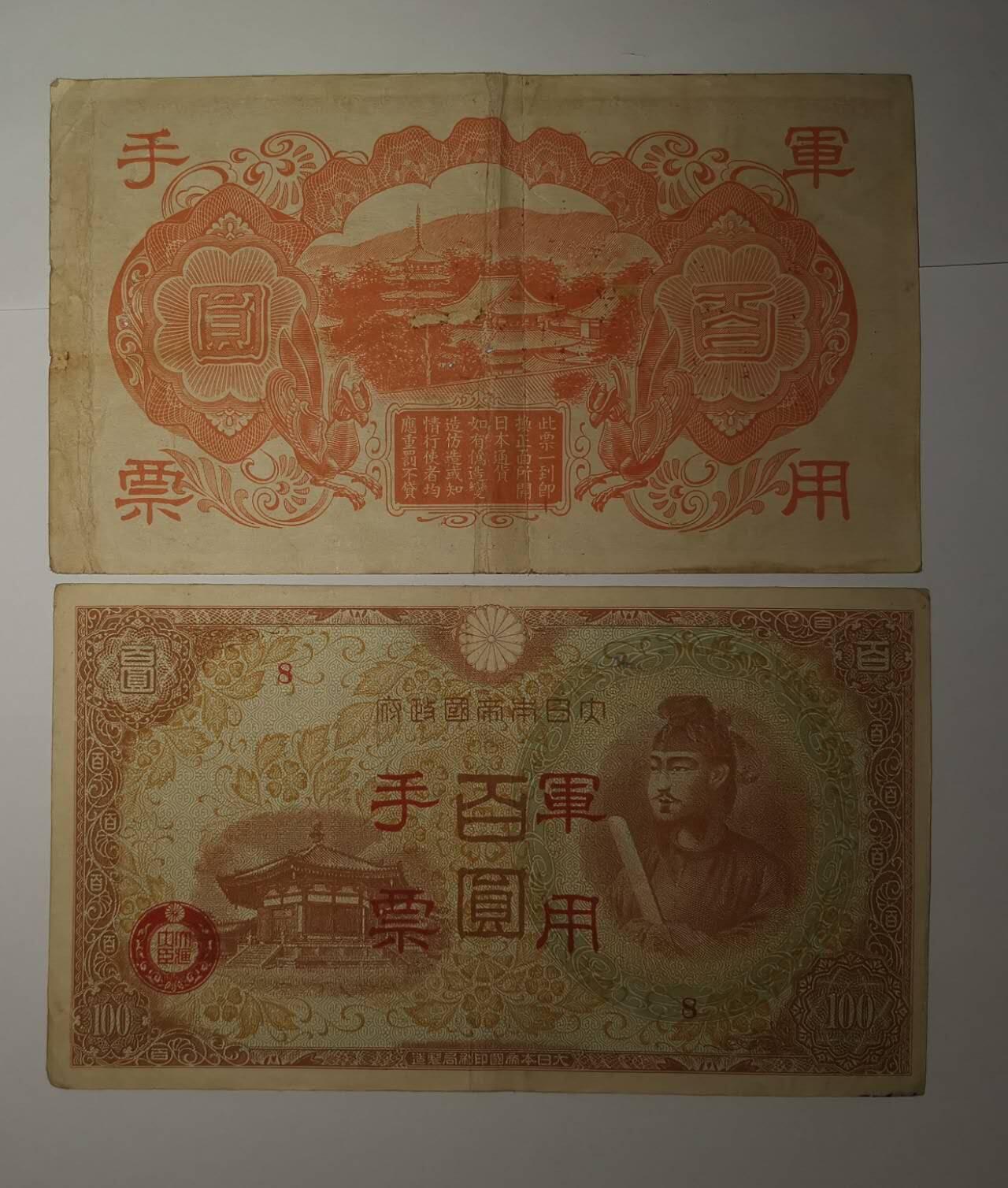 历史的见见证，罕见百圆军票加盖（香港索偿）印章，如图所示，刚刚一对，正反面图加盖各一张，当年以百圆兑4港币