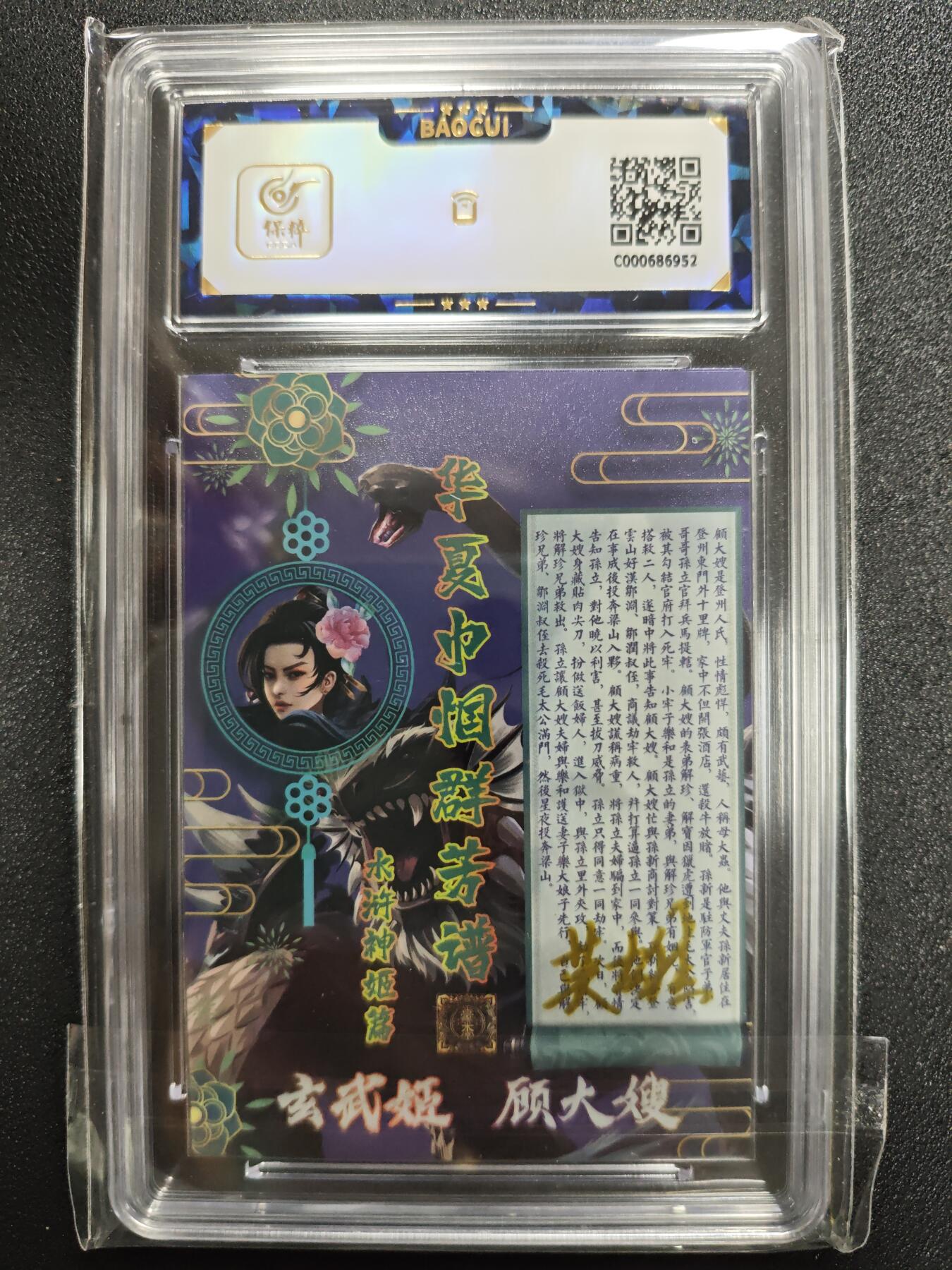 天玑星卡拍第125期《9.25周四截拍》持续收拍收评中 满赠卡需备注 【亲签卡】豪杰文化 烽火梁山泊 玄武姬 顾大嫂 保粹10AUTO