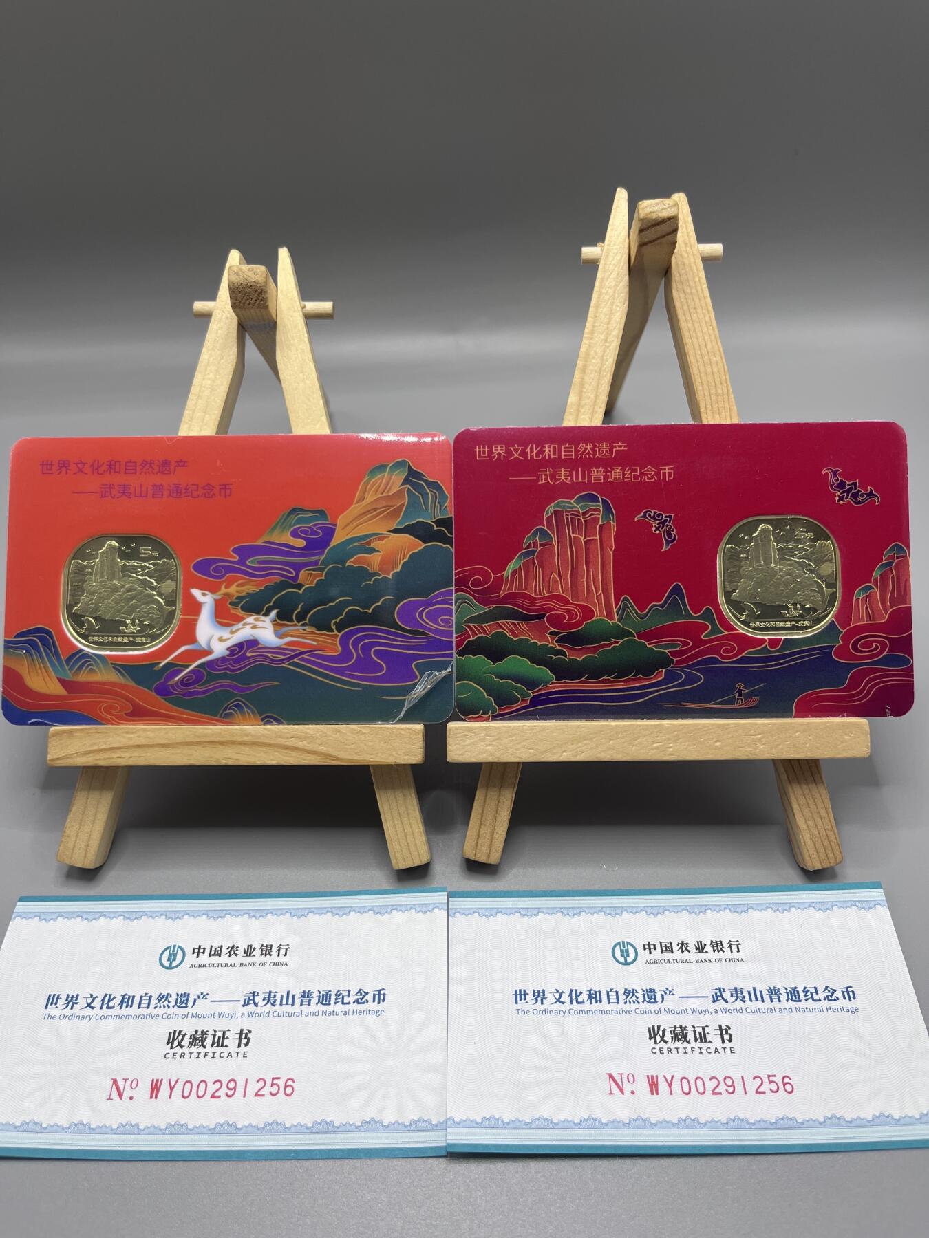 中国2020年武夷山纪念币