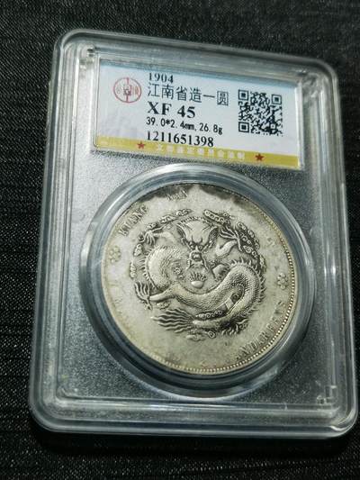 天下钱庄专场欢迎参拍 - 江南甲辰龙洋，公博评级XF45