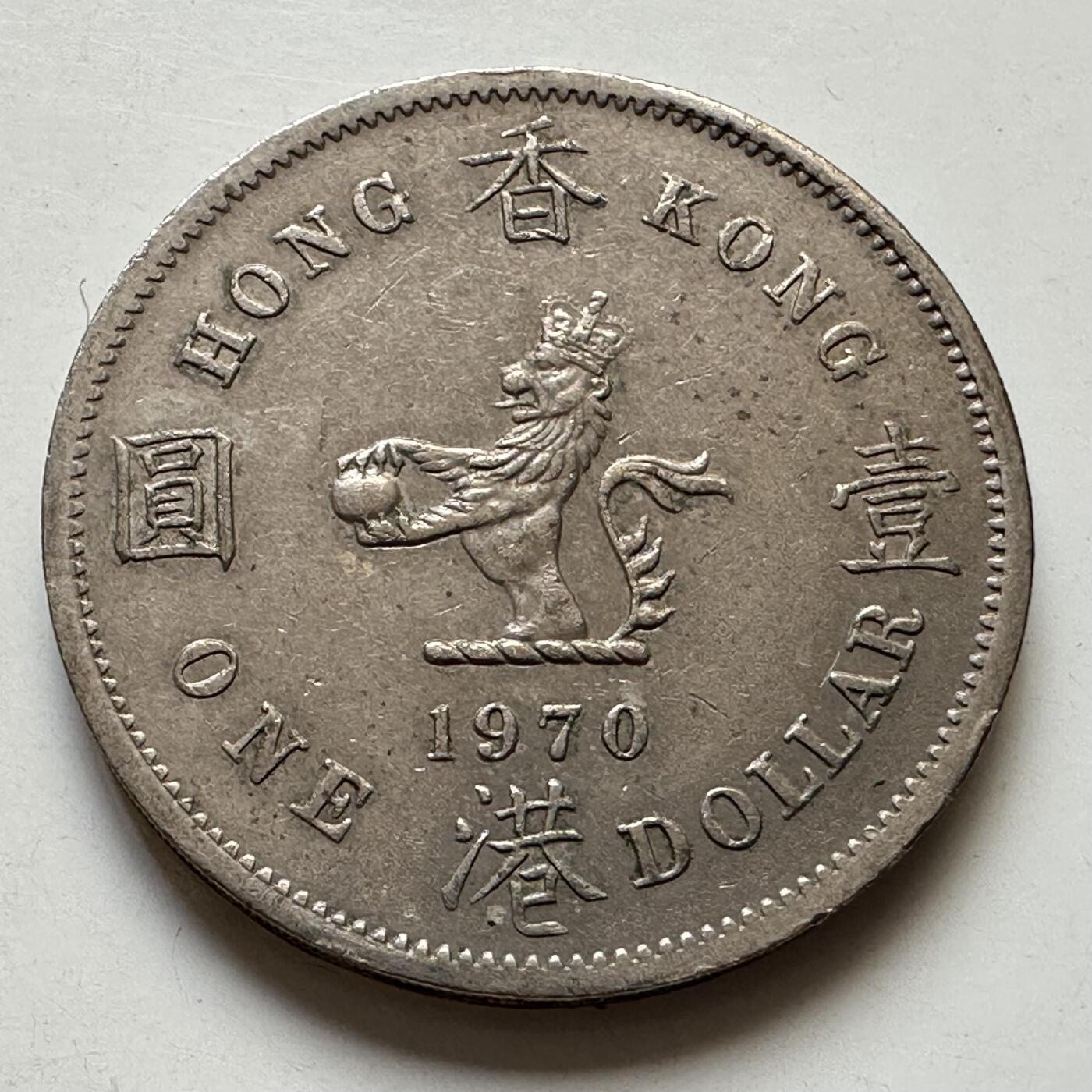 🌹外币初藏🌹🐯2025年第106场  每周二四六晚8️⃣点 接代拍 香港1970年大¥1