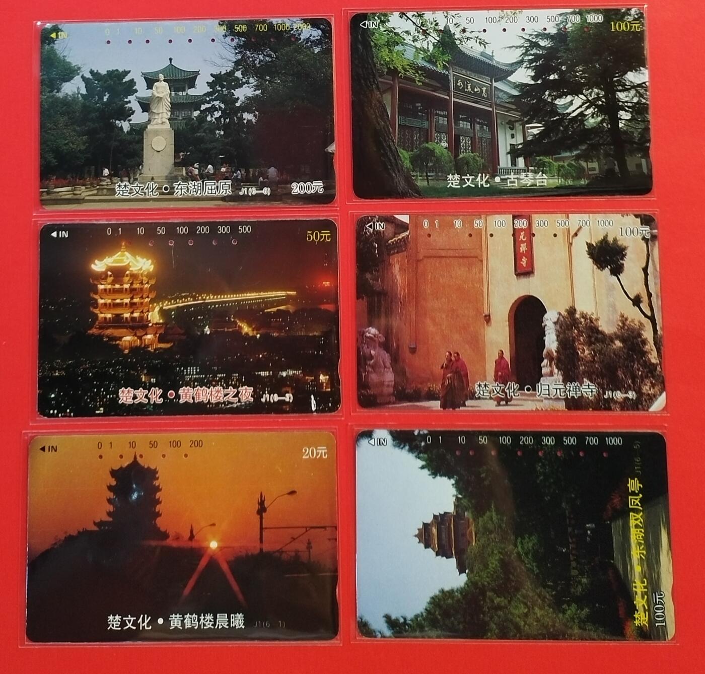 《鸿通俱乐部》拍卖第56期 9月24日21：00延时节拍 湖北田村旧卡《楚文化》6全 鸿通 66分*6