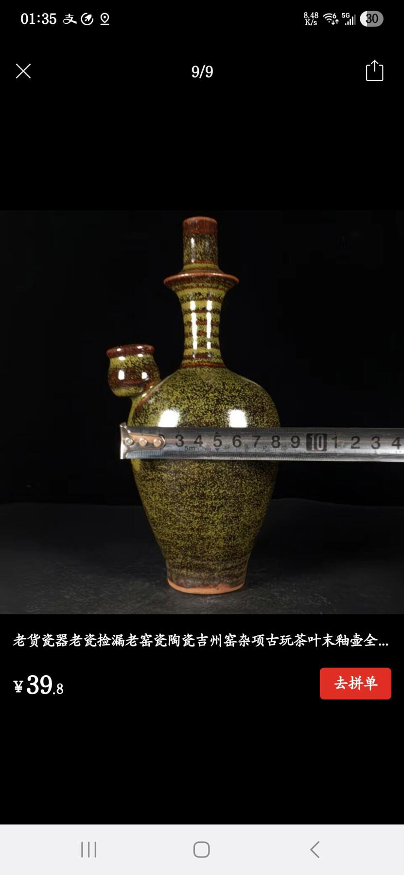 听雨轩  精品老旧瓷器限时专场 吉州窑茶叶末釉壶