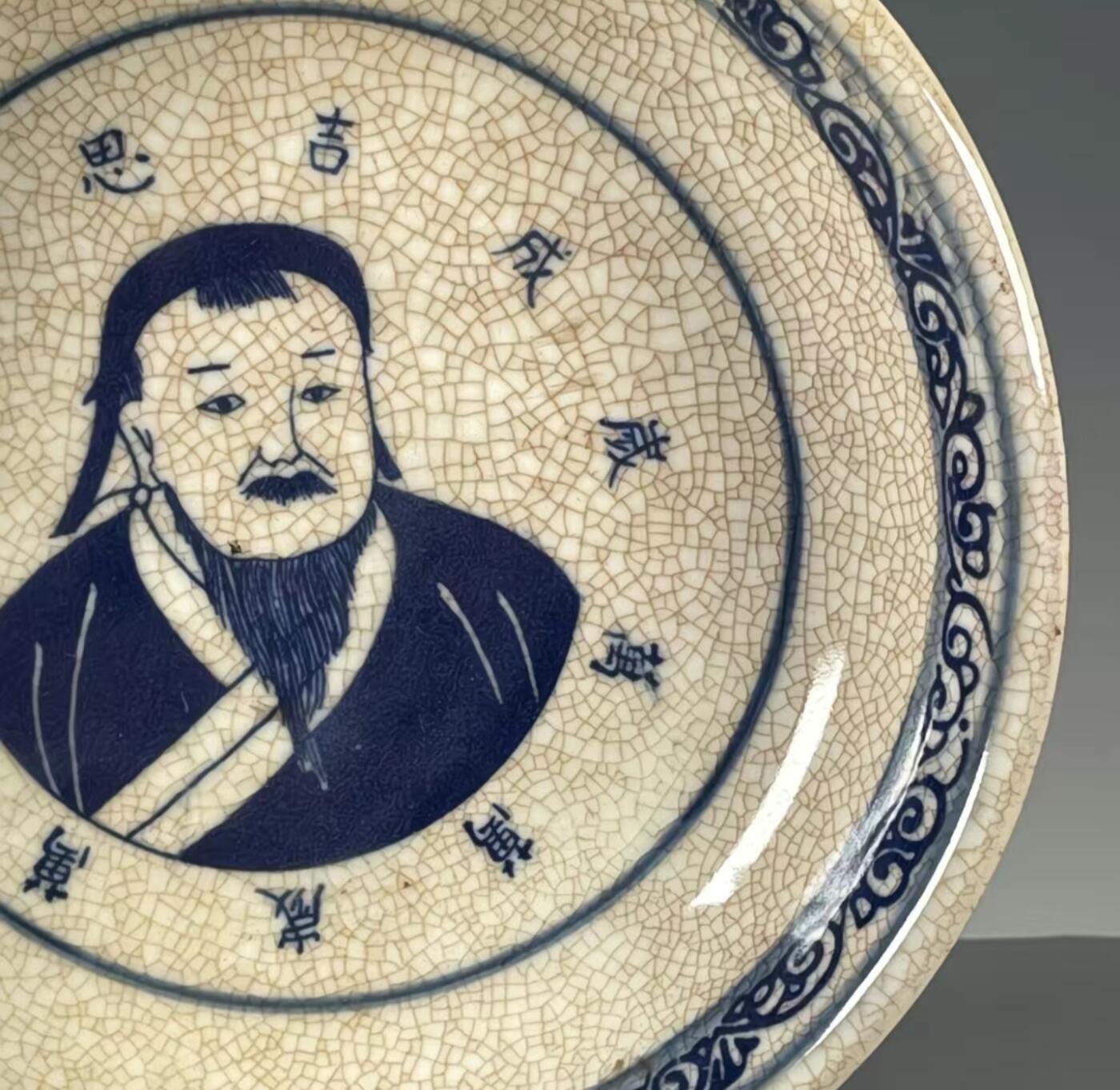 听雨轩  精品老旧瓷器限时专场 成吉思汗人物青花开片盘