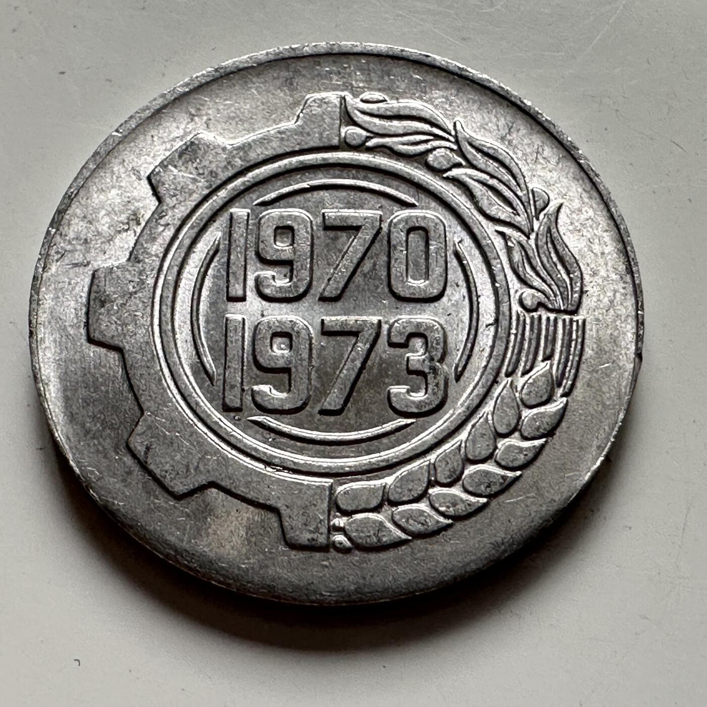 🌹外币初藏🌹🐯2025年第106场  每周二四六晚8️⃣点 接代拍 阿尔及利亚1970年五分