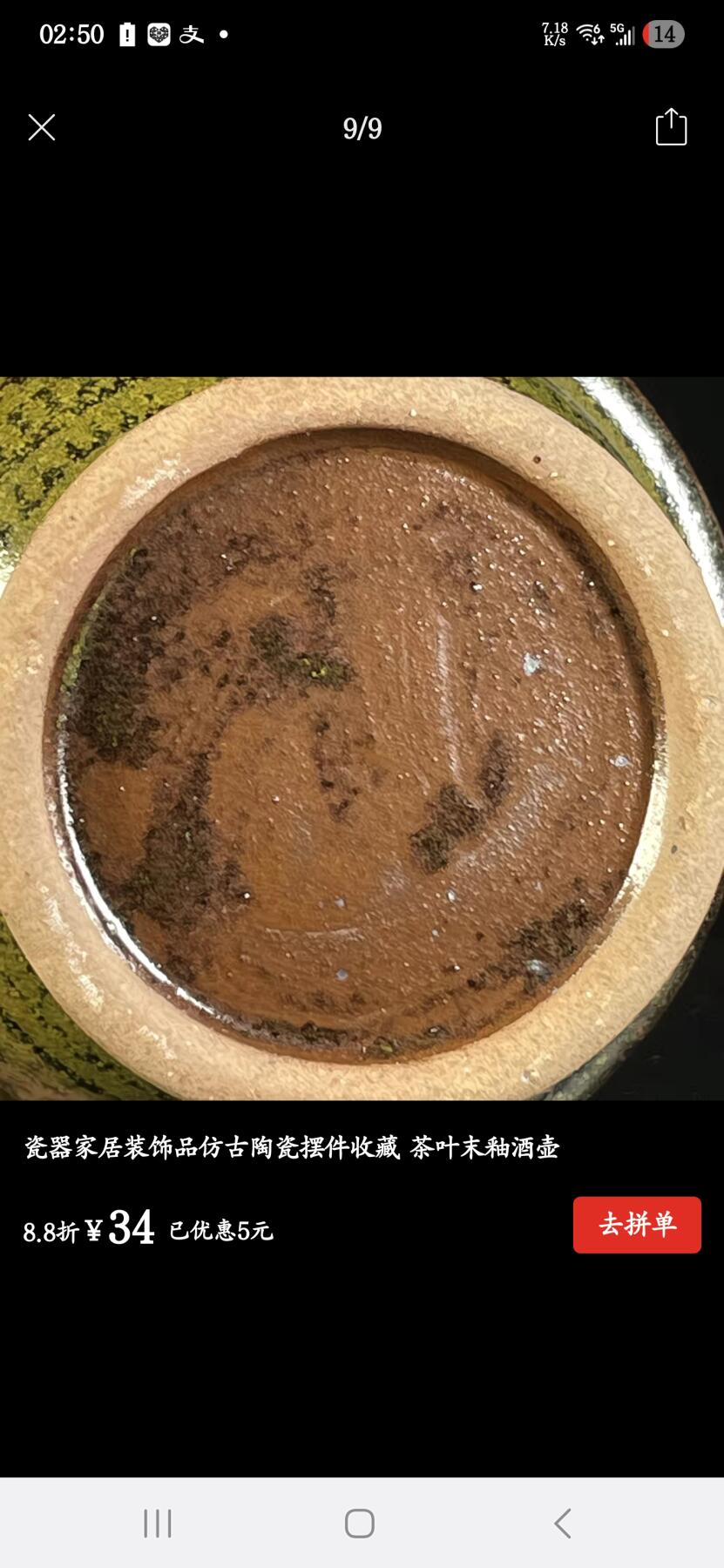 听雨轩  精品老旧瓷器限时专场 茶叶末釉酒壶