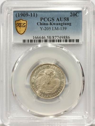 博洋堂“良辰美钰”中秋国庆双节精品专场暨第141期（全场包邮） - PCGS AU58 广东宣统一钱四分四厘1.44，原光全龙鳞，低评
