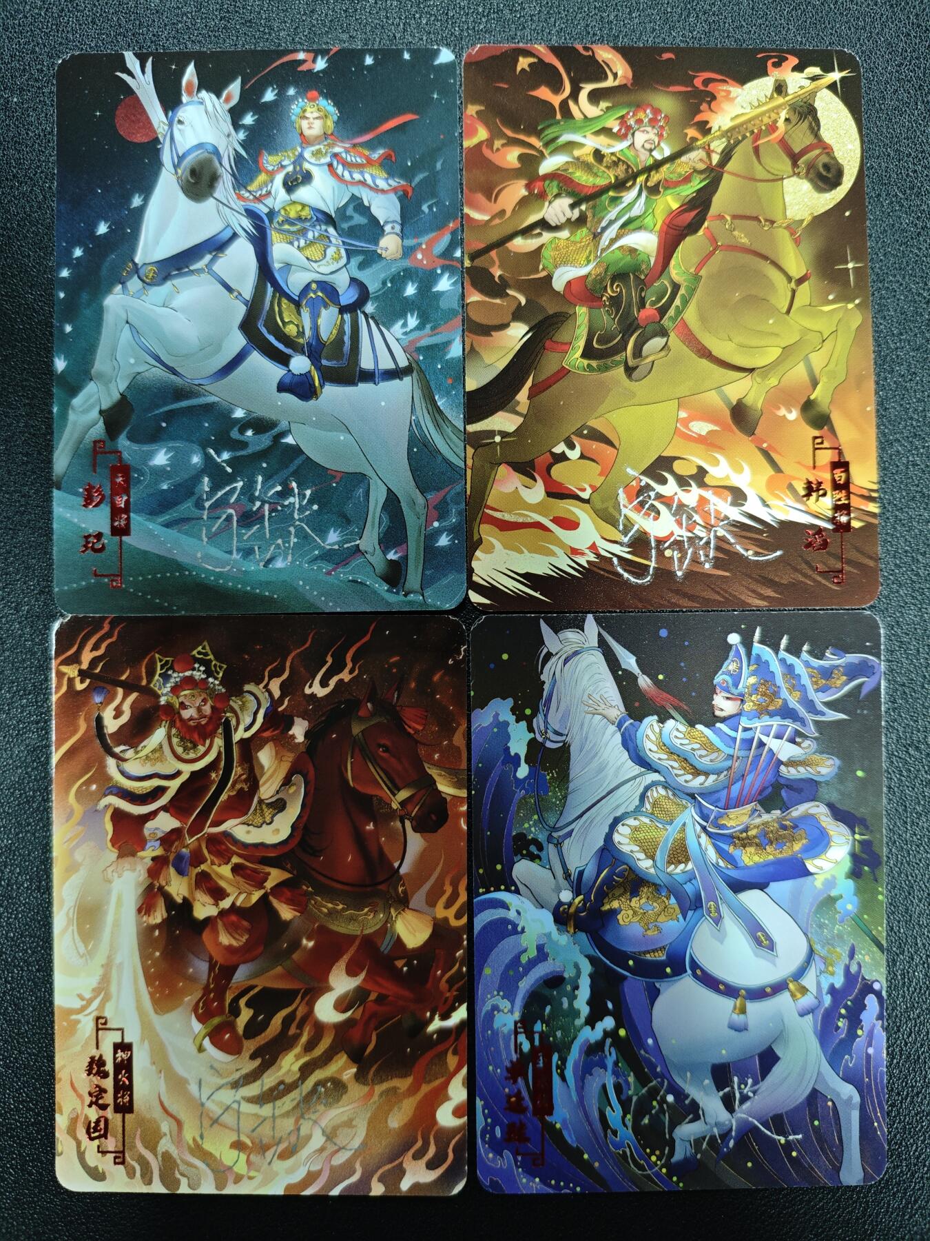 天玑星卡拍第125期《9.25周四截拍》持续收拍收评中 满赠卡需备注 【亲签卡】宁缺卡牌 水浒传 彭玘 韩涛 魏定国 单亭珪 普卡 四张 微瑕