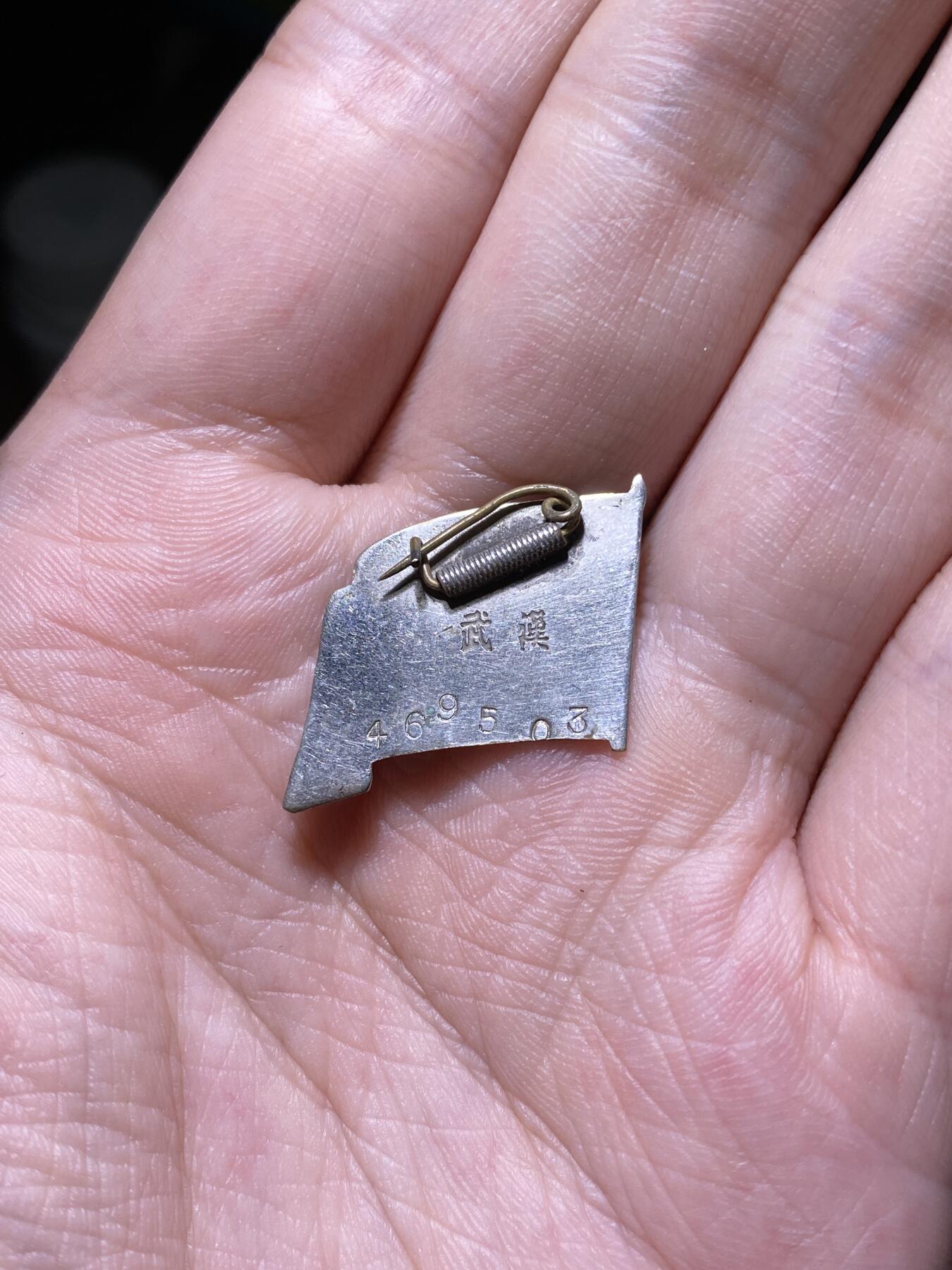徽章专拍场 五十年代中苏友好协会会员证章（武汉款）