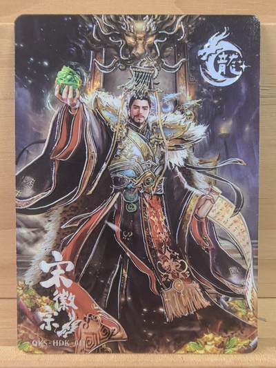 南屏晚钟 - 22/88 宋微宗 趣卡社 水浒传 集齐车队兑换 世面上稀缺 比群卡秦始皇好看多了