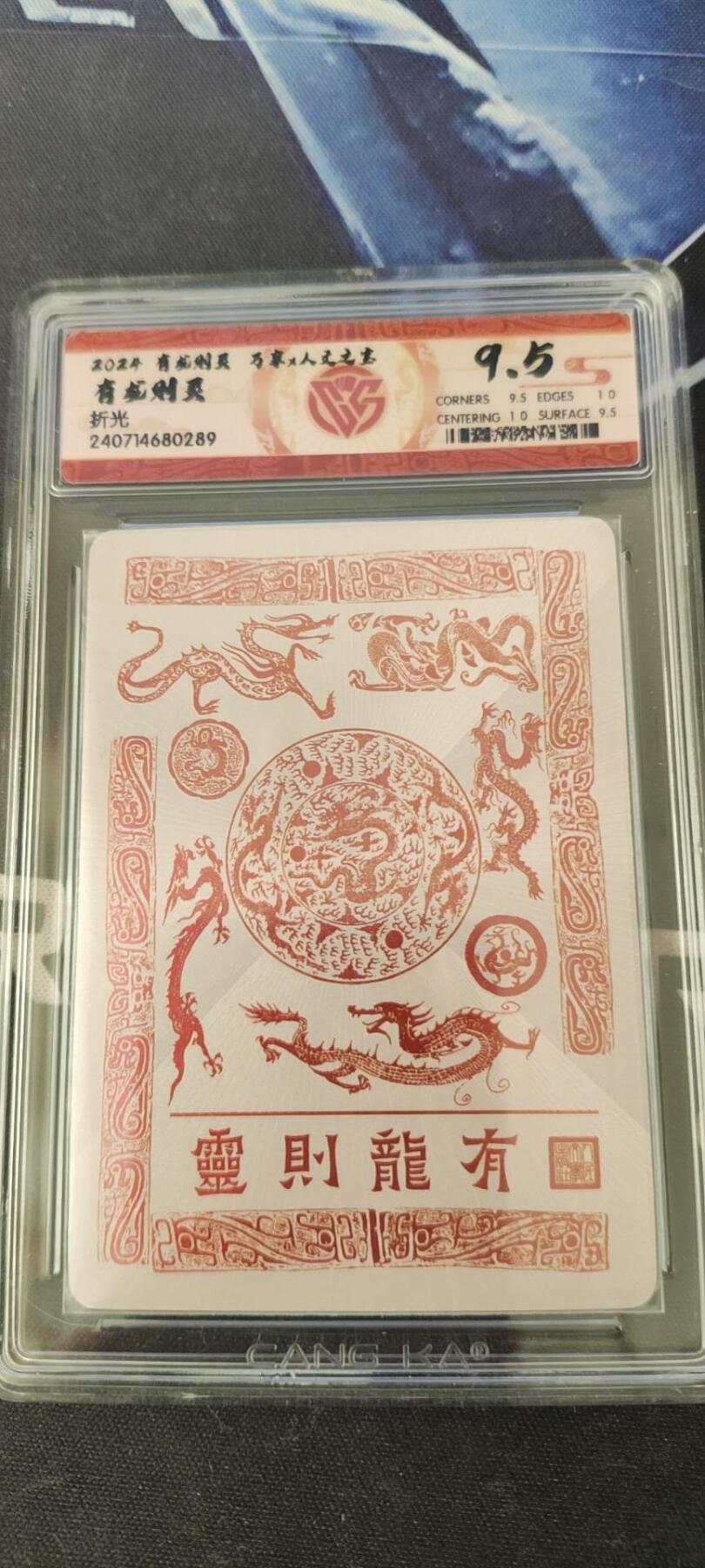 有龙则灵-折光：有龙则灵
