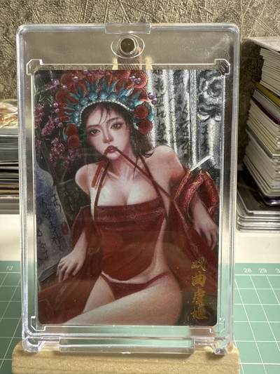 卡牌发烧友第十七期（持续收拍品，每周六晚23:50截拍，焱卡文化，卡牌专场） - 墨婉文化 乾坤未定 戏曲虞姬 粗闪