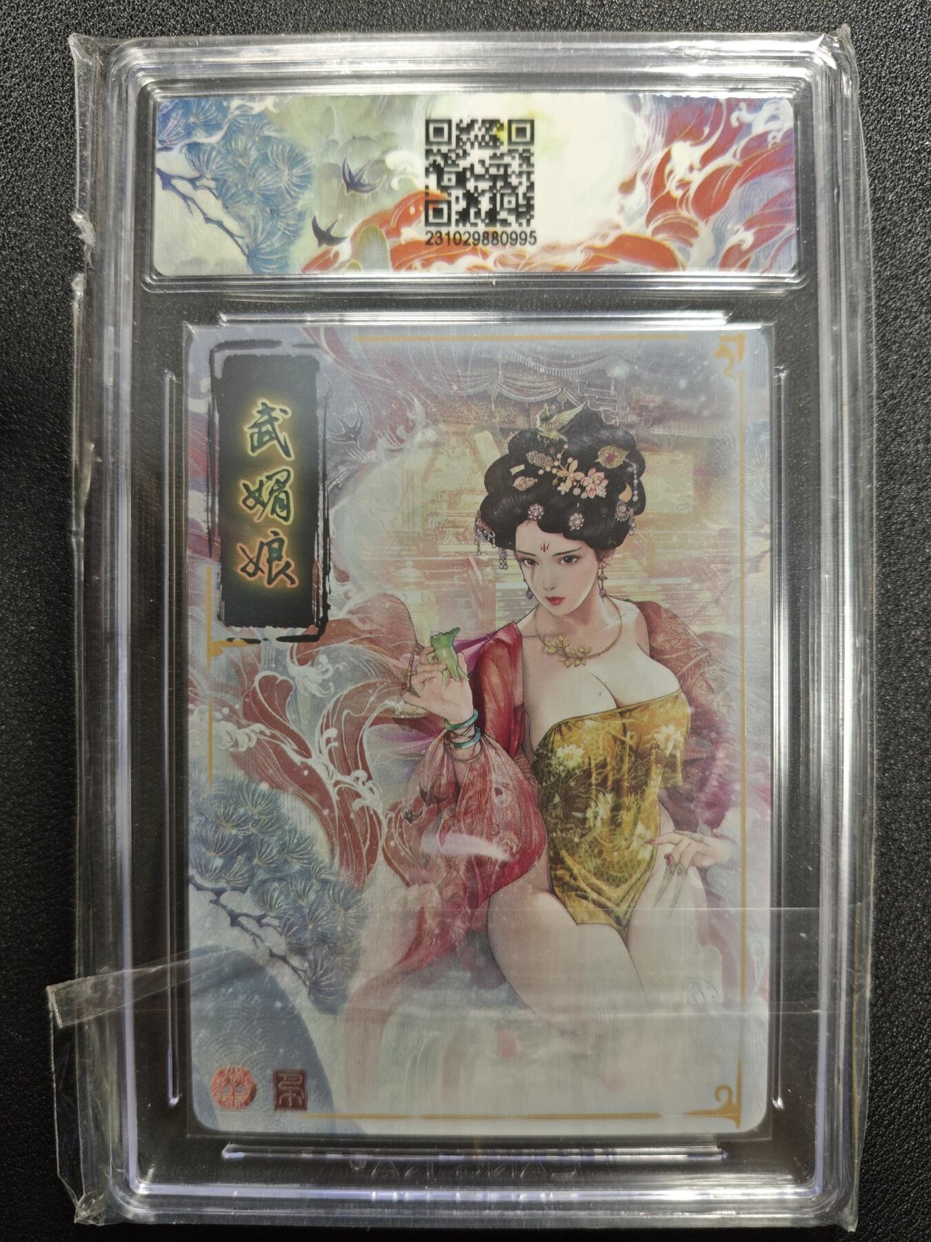 天玑星卡拍第125期《9.25周四截拍》持续收拍收评中 满赠卡需备注 【亲签卡】燎原文化 武媚娘 CCG10星