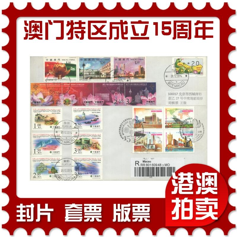 2025年09月27日19:30海外、大陆、澳门、香港邮政精品首日实寄封拍卖专场