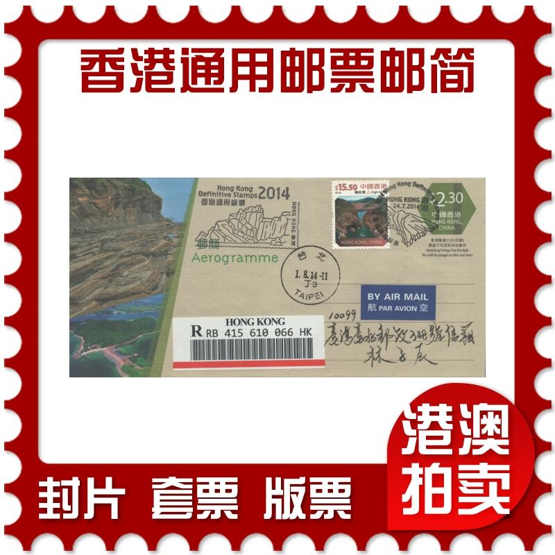 2025年09月27日19:30海外、大陆、澳门、香港邮政精品首日实寄封拍卖专场