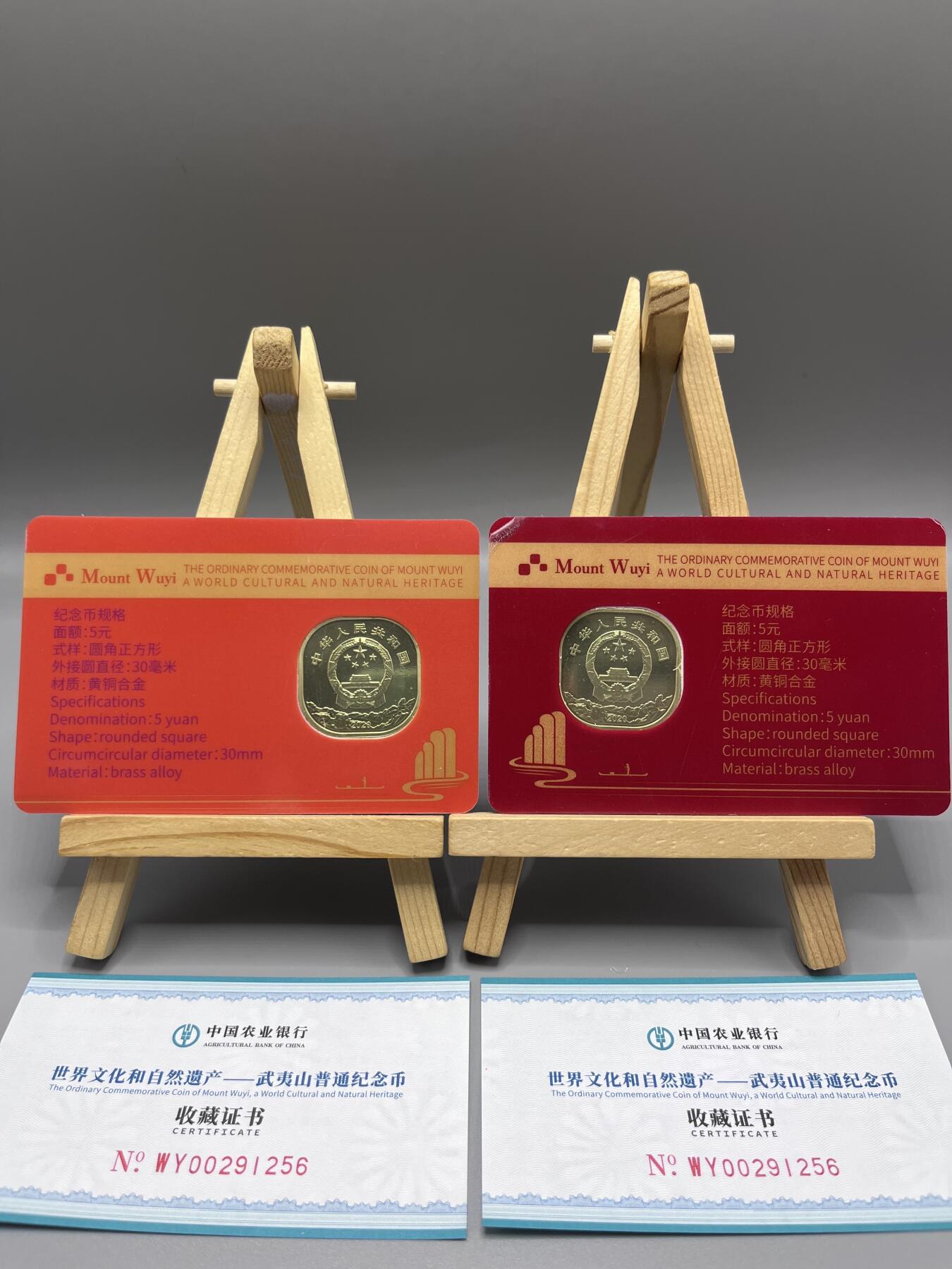中国2020年武夷山纪念币