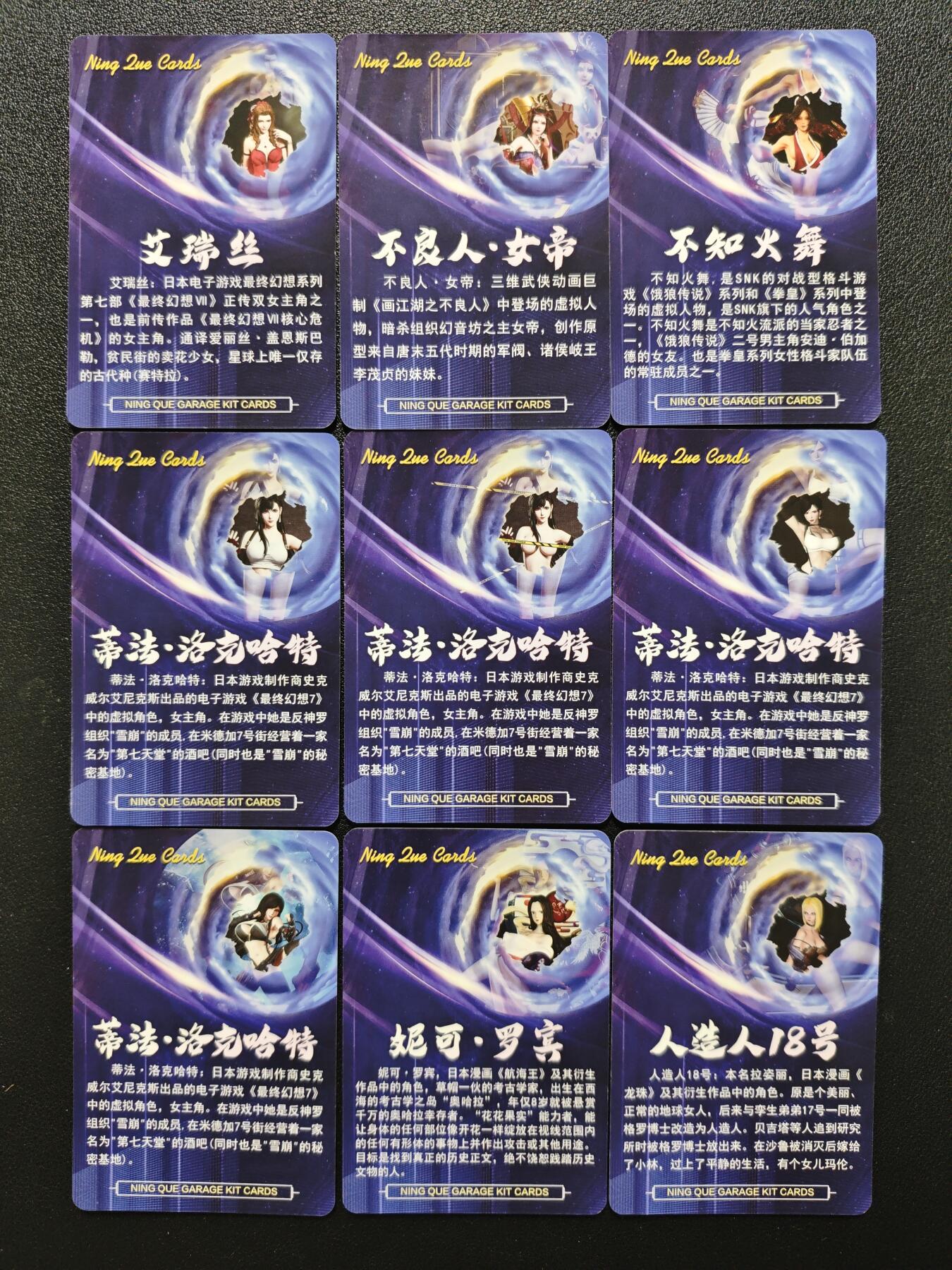 天玑星卡拍第125期《9.25周四截拍》持续收拍收评中 满赠卡需备注 宁缺卡牌 艾瑞丝 不良人·女帝 不知火舞 蒂法·洛克哈特 妮可·罗宾 人造人18号 粗闪 九张