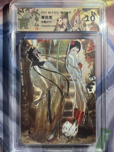 9月29日截拍（收拍品免费放盘） - 【浮雕折光】彫仙 潘金莲 10g 焱卡文化&水浒群芳传下