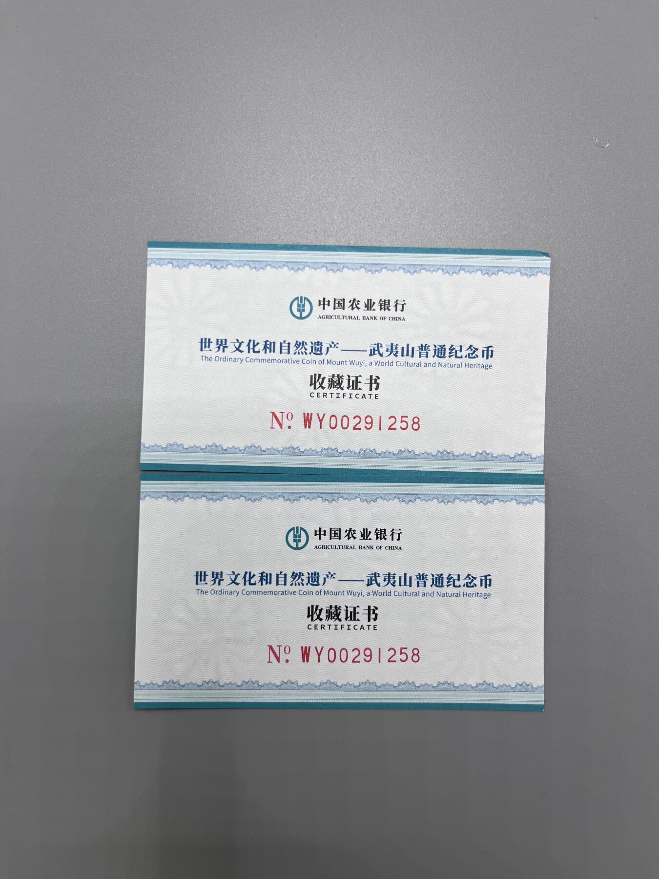 中国2020年武夷山纪念币