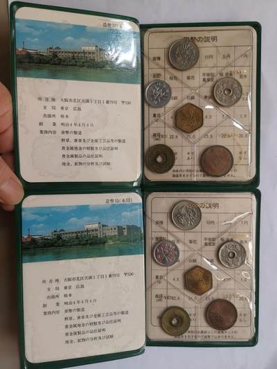 巨藏钱币首秀-古今中外钱币套装专场 日本套币2本-绿本册