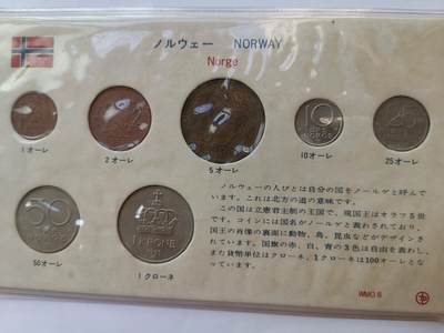 巨藏钱币首秀-古今中外钱币套装专场 挪威硬币7枚套