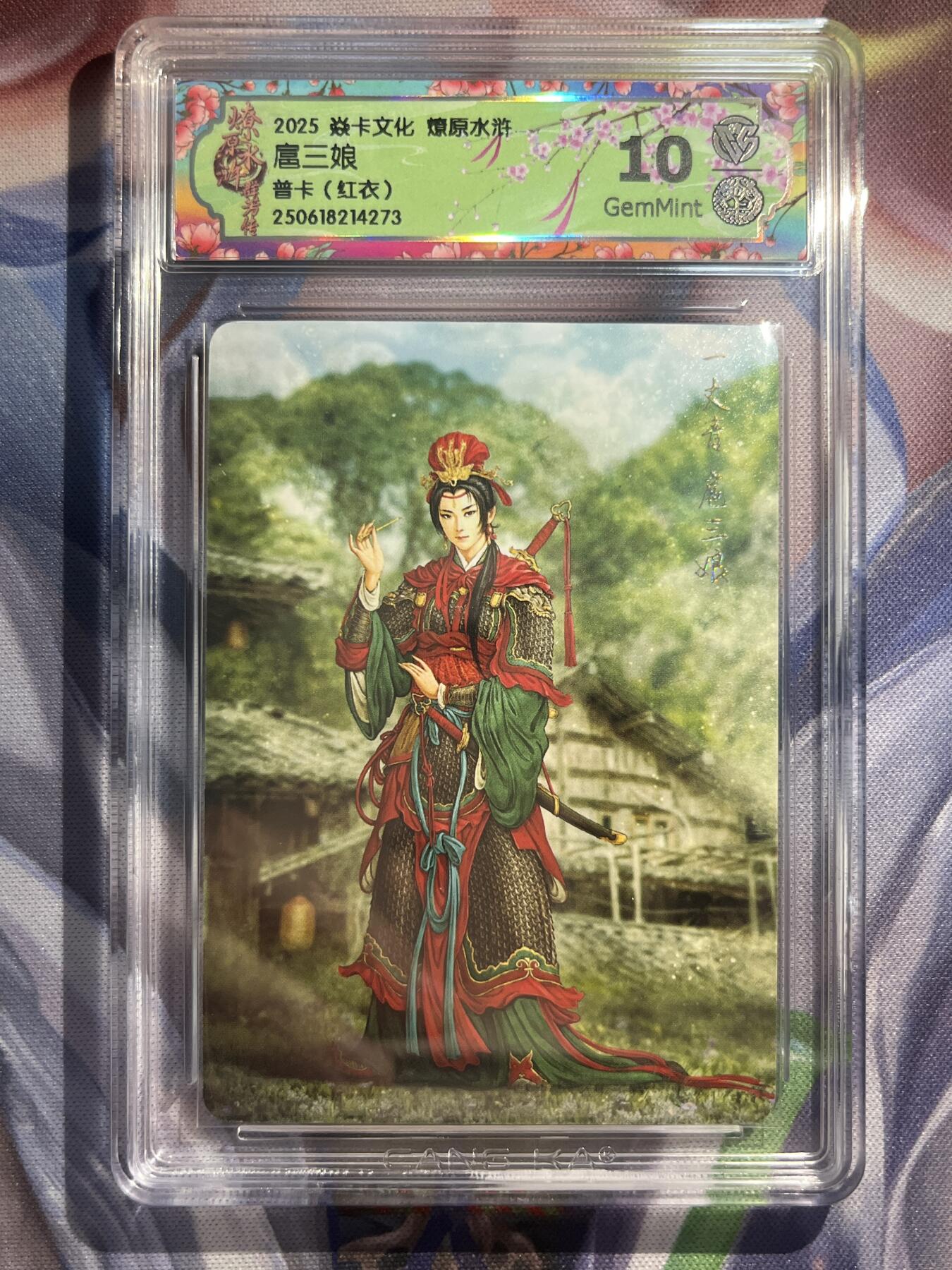 9月29日截拍（收拍品免费放盘） 【普卡】黄子鉴 扈三娘 10g  焱卡文化&水浒群芳传下