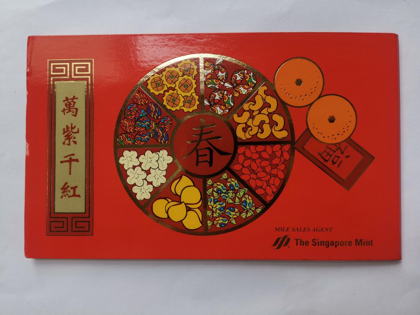 巨藏钱币首秀-古今中外钱币套装专场 新加坡1996年贺岁卡币含5元双色纪念币
