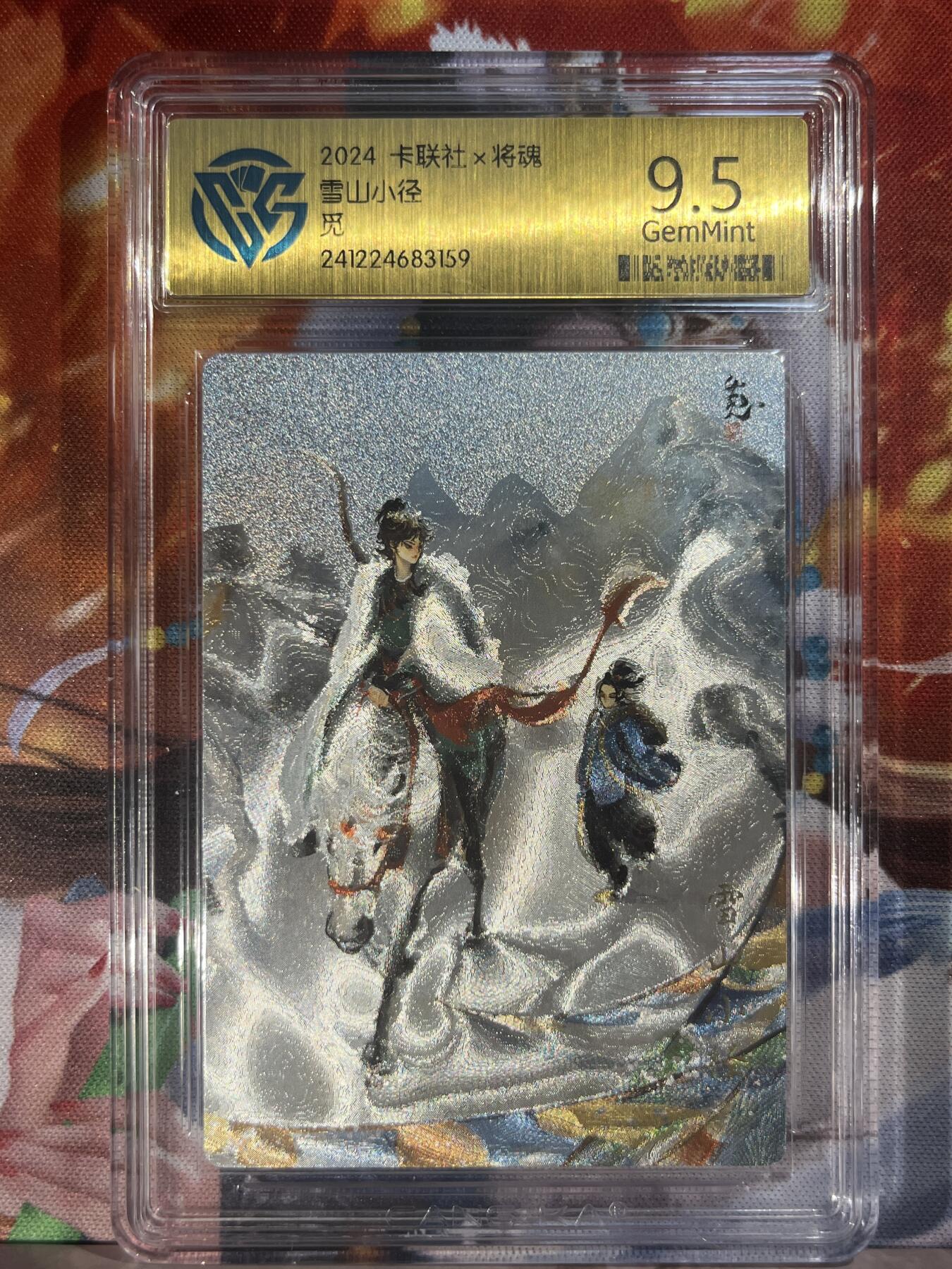 9月29日截拍（收拍品免费放盘） 【折光】觅 雪⛰️小径 9.5  卡联社&将魂