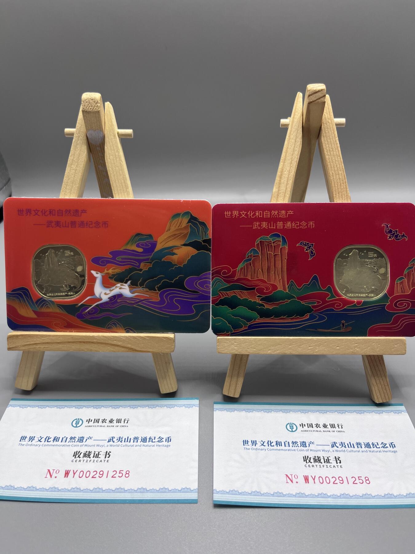 中国2020年武夷山纪念币