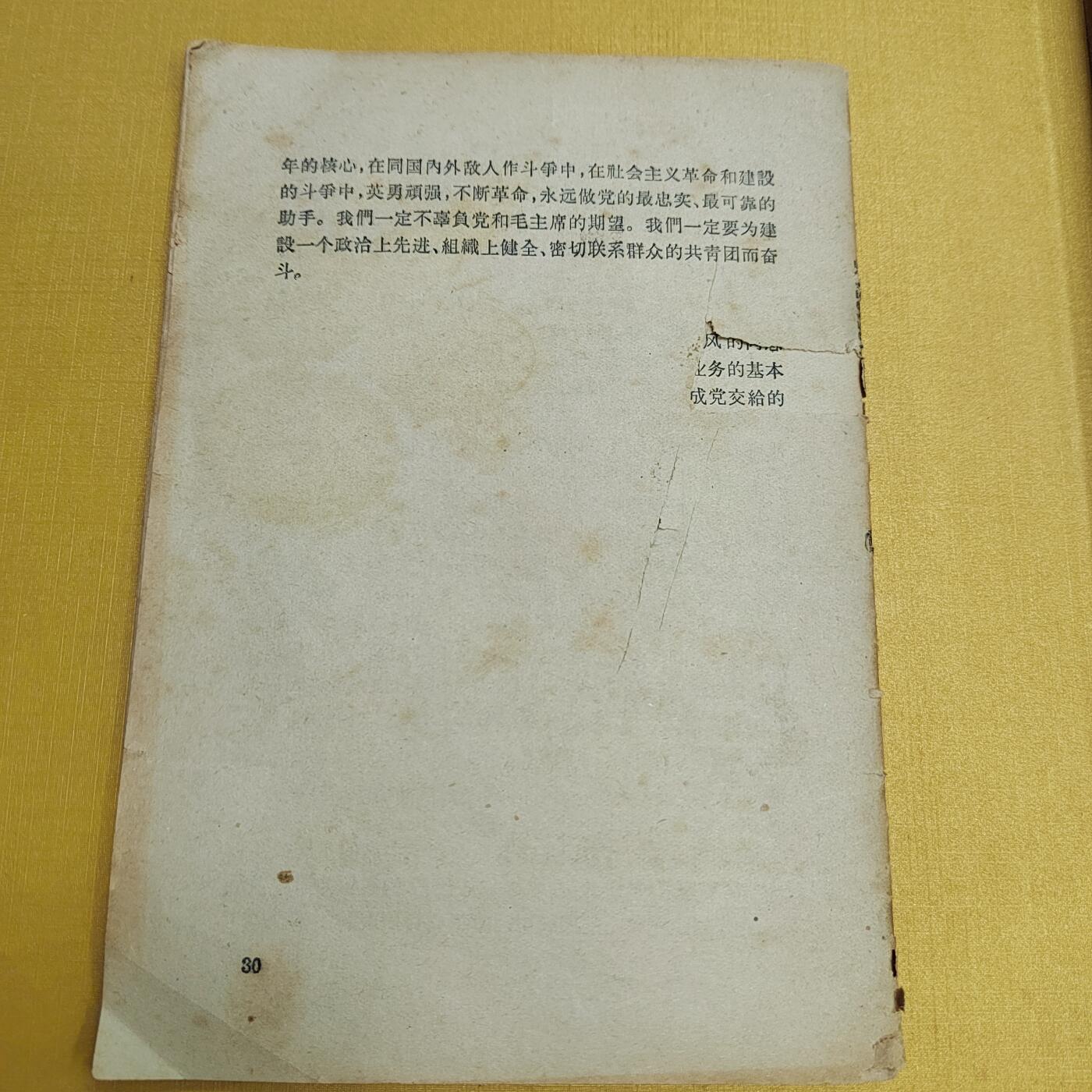 PCAI钱币25-524  古籍小专场 章程