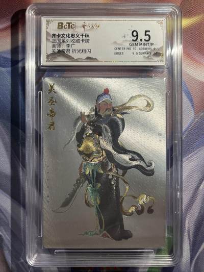 9月29日截拍（收拍品免费放盘） - 【折光】李广 关圣帝君 9.5 齐卡文化&三国系列
