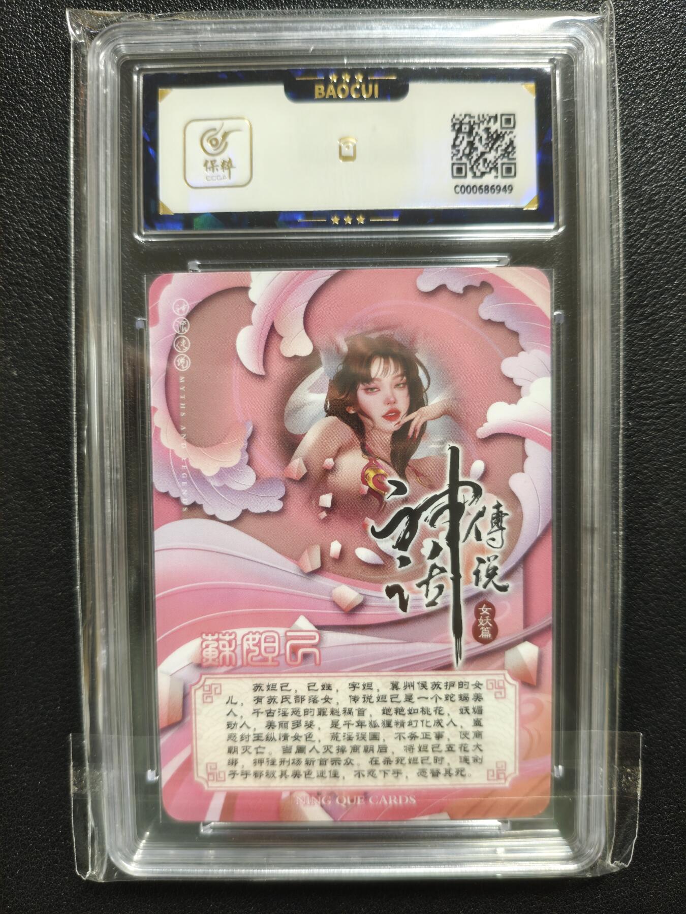 天玑星卡拍第125期《9.25周四截拍》持续收拍收评中 满赠卡需备注 【亲签卡】宁缺卡牌 神话传说 女妖篇 苏妲己 保粹10AUTO