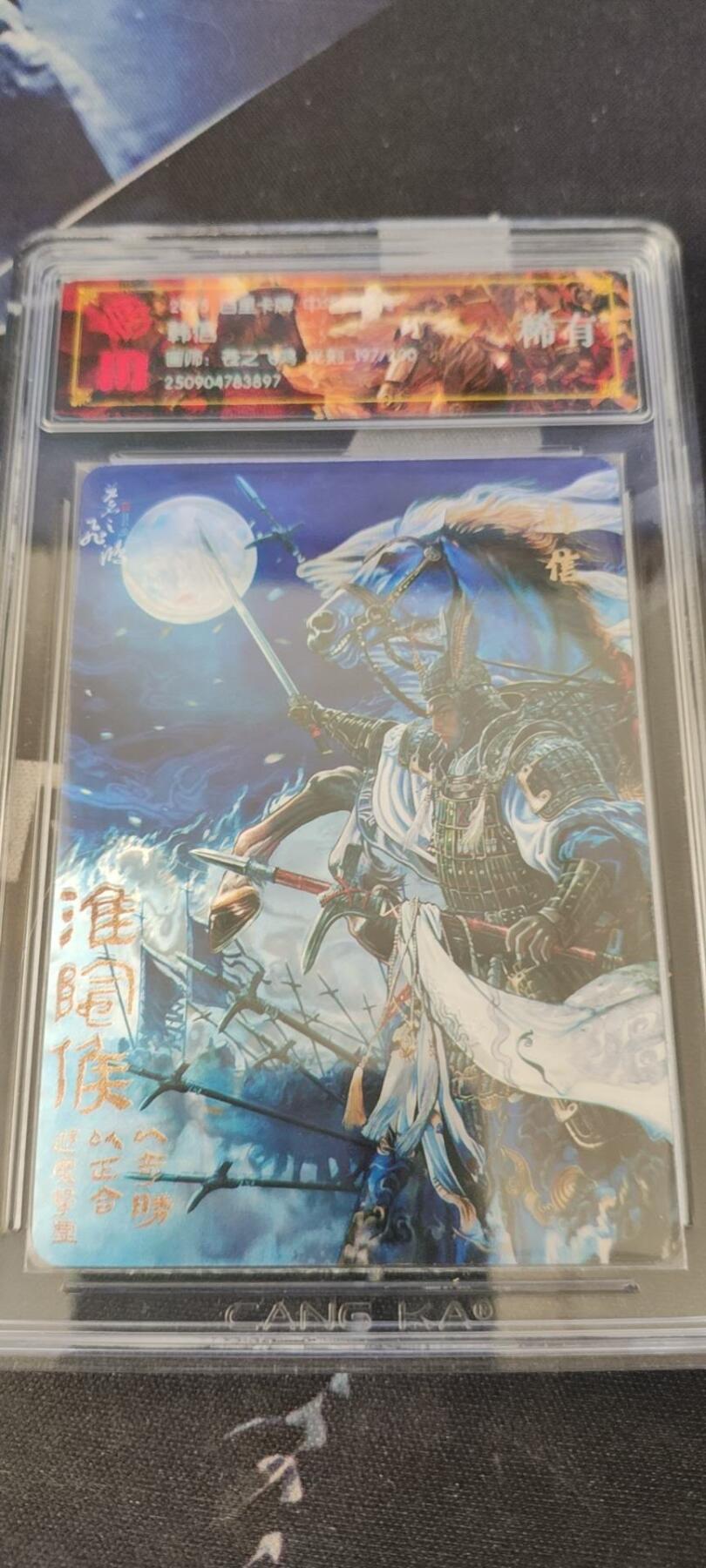 百里卡牌中华百将传-稀有兑换-光刻：韩信（苍之飞鸿）-197/200
