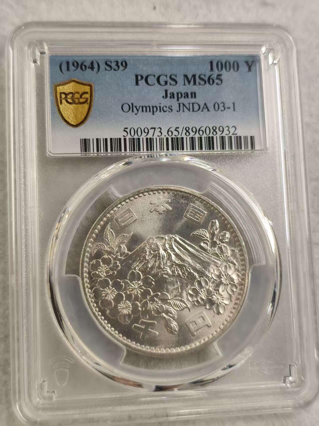 G&W世界散币，银币处理专场（第31场） PCGS-MS65  日本1964年1000丹 奥运银币