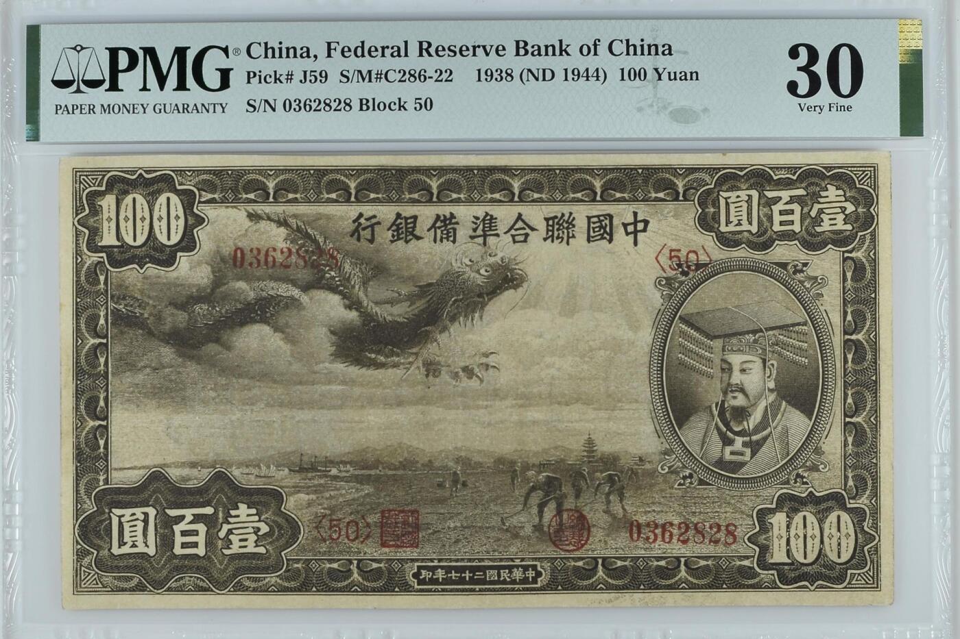  【乾奕收藏】出民国27年1938年中国联合准备银行壹百圆小龙票，左飞龙右皇帝像，号码全程无47尾8，ABAB2828尾靓号，美国PMG30分，民国纸币经过80年能保存如此品相实属难得，喜欢的老板不要错过，评级币一切以分数为准，售出非假不退