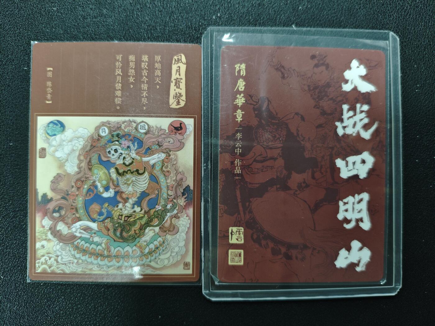 天玑星卡拍第125期《9.25周四截拍》持续收拍收评中 满赠卡需备注 陈岱青 风月宝鉴+人民文学出版社 隋唐华章 李云中 大战四明山 粗闪 两张