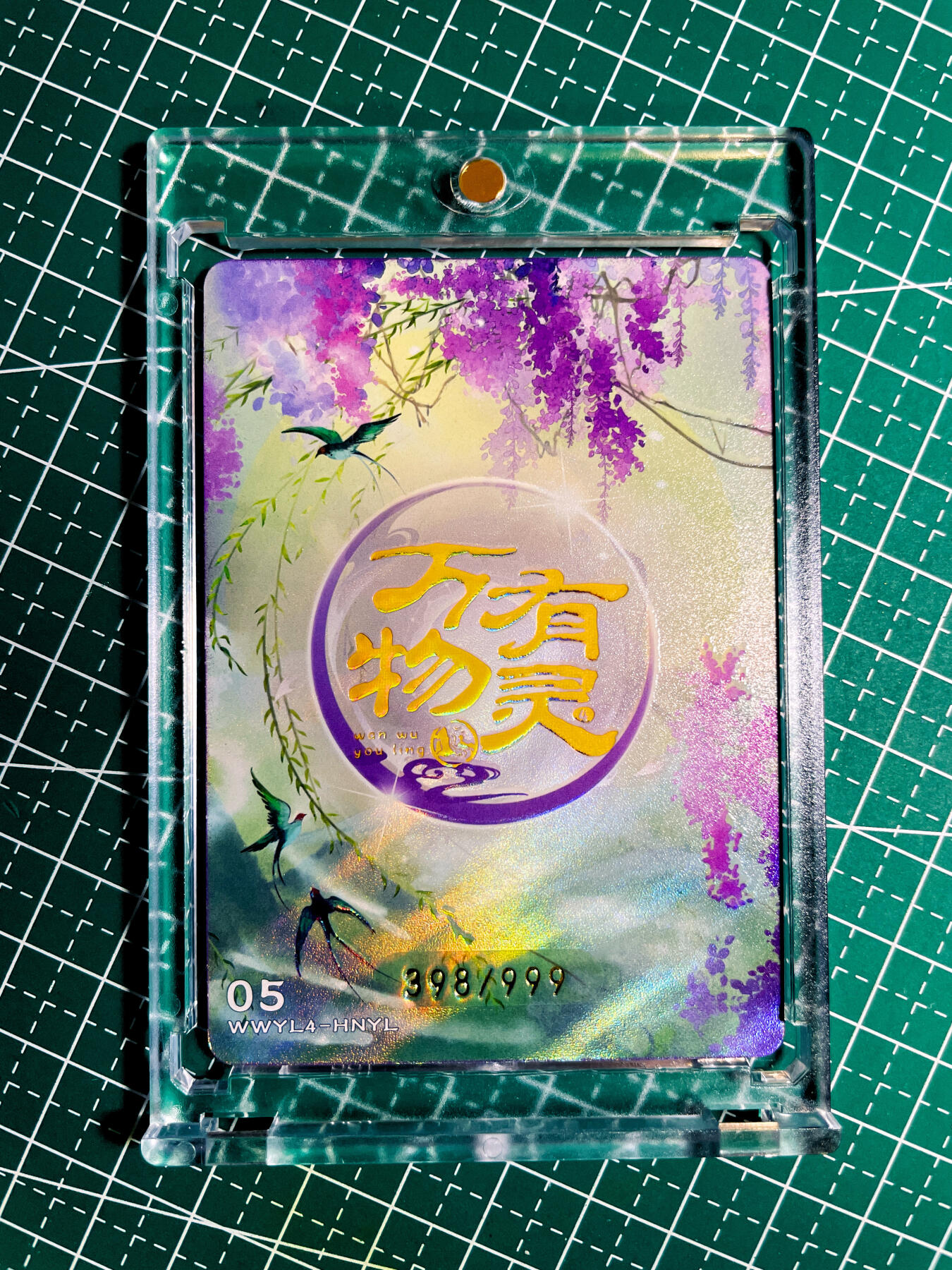 【关注参拍有赠卡】显眼宝33期  9.26日晚21:50结束 【带100pt卡砖 限编卡398号 】万物有灵限编卡 紫藤 工艺很棒复合工艺卡牌 63*88 