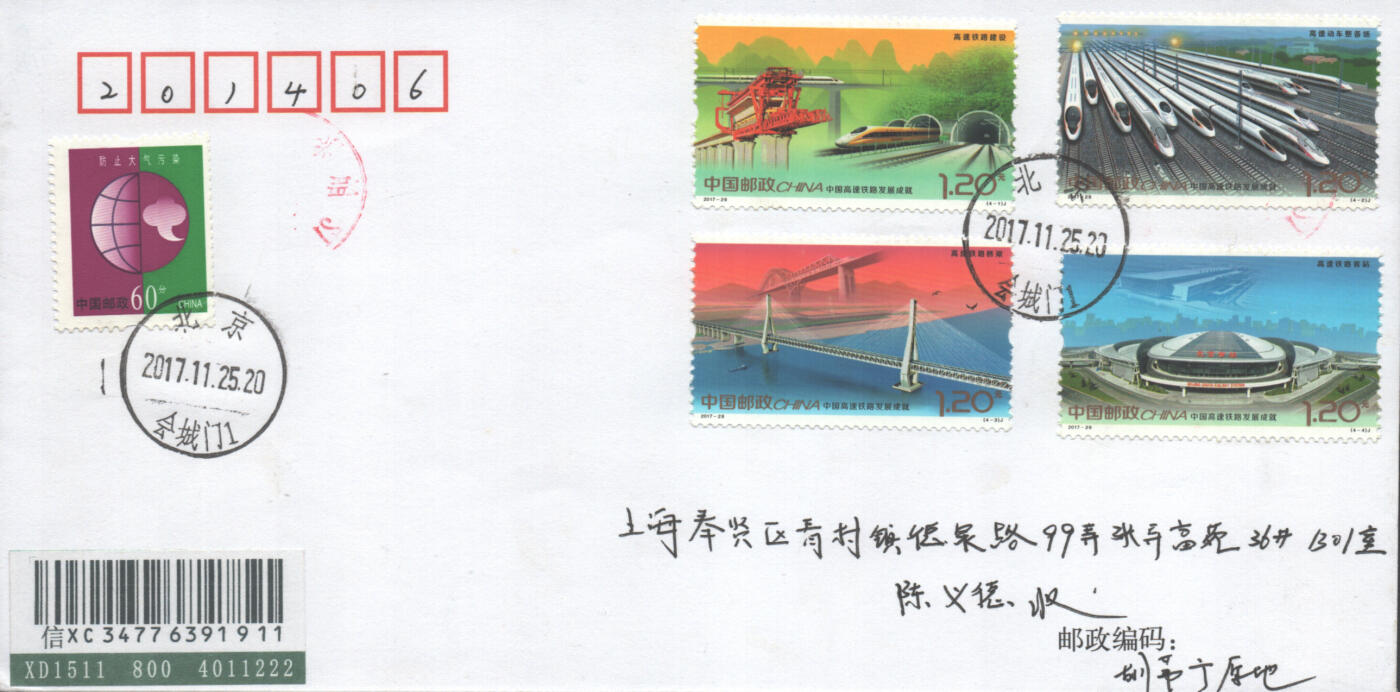 2025年09月27日19:30海外、大陆、澳门、香港邮政精品首日实寄封拍卖专场 2017中国《中国高速铁路发展成就》自然封首日实寄封
