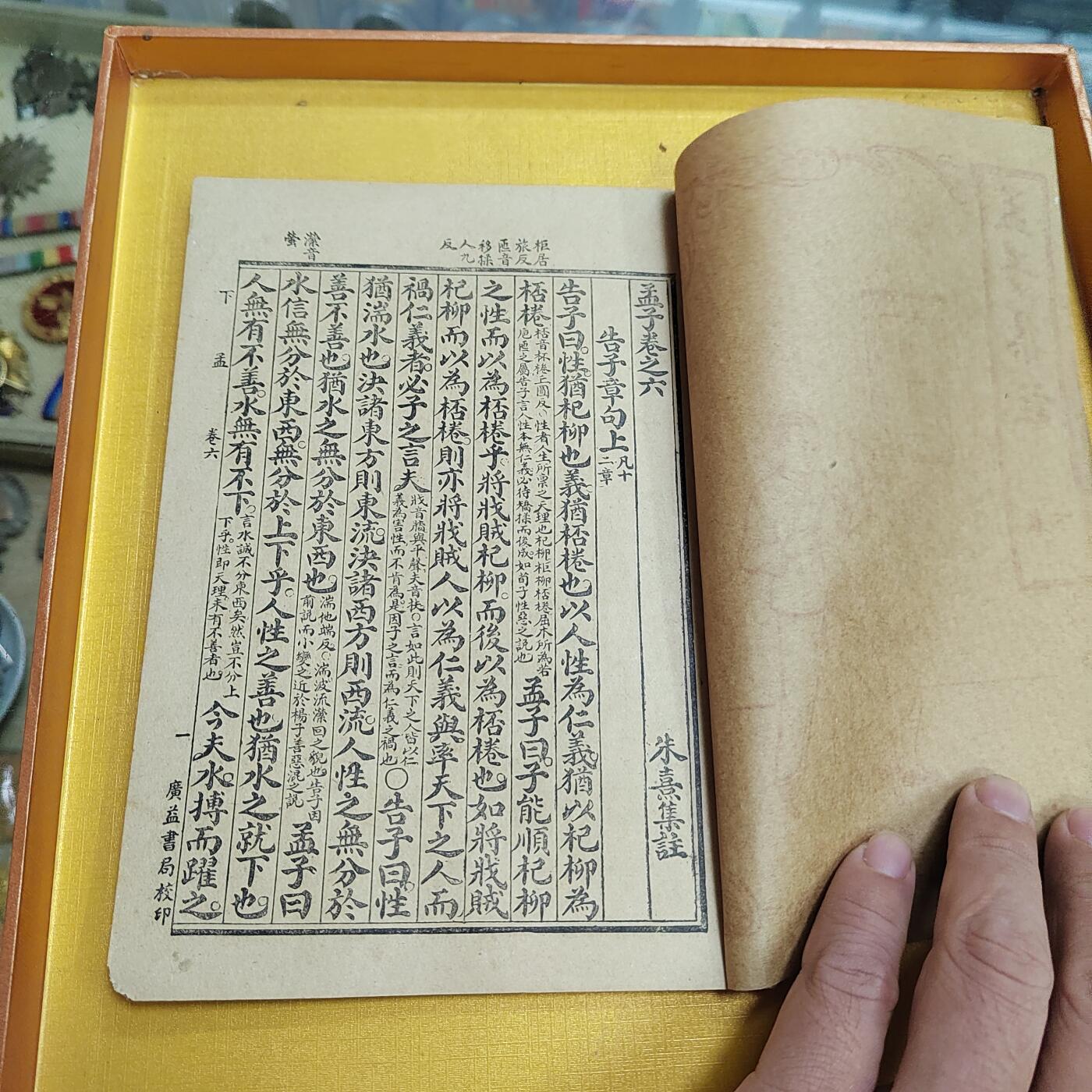 PCAI钱币25-524  古籍小专场 孟子集注