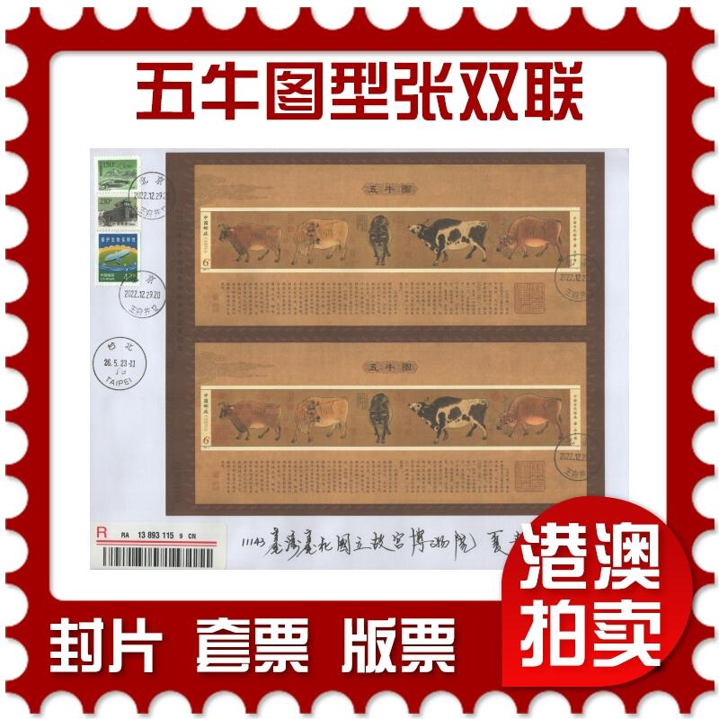 2025年09月27日19:30海外、大陆、澳门、香港邮政精品首日实寄封拍卖专场