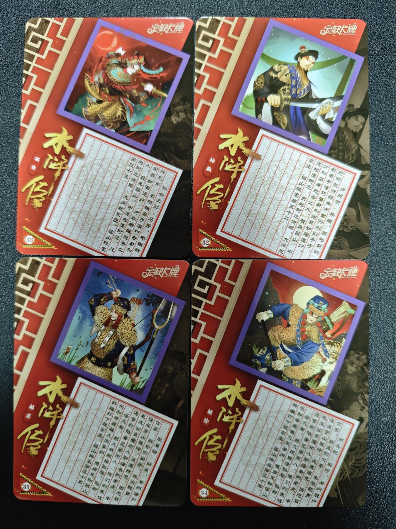 天玑星卡拍第125期《9.25周四截拍》持续收拍收评中 满赠卡需备注 【亲签卡】宁缺卡牌 水浒传 石秀 杨雄 解宝 解珍 普卡 四张 微瑕
