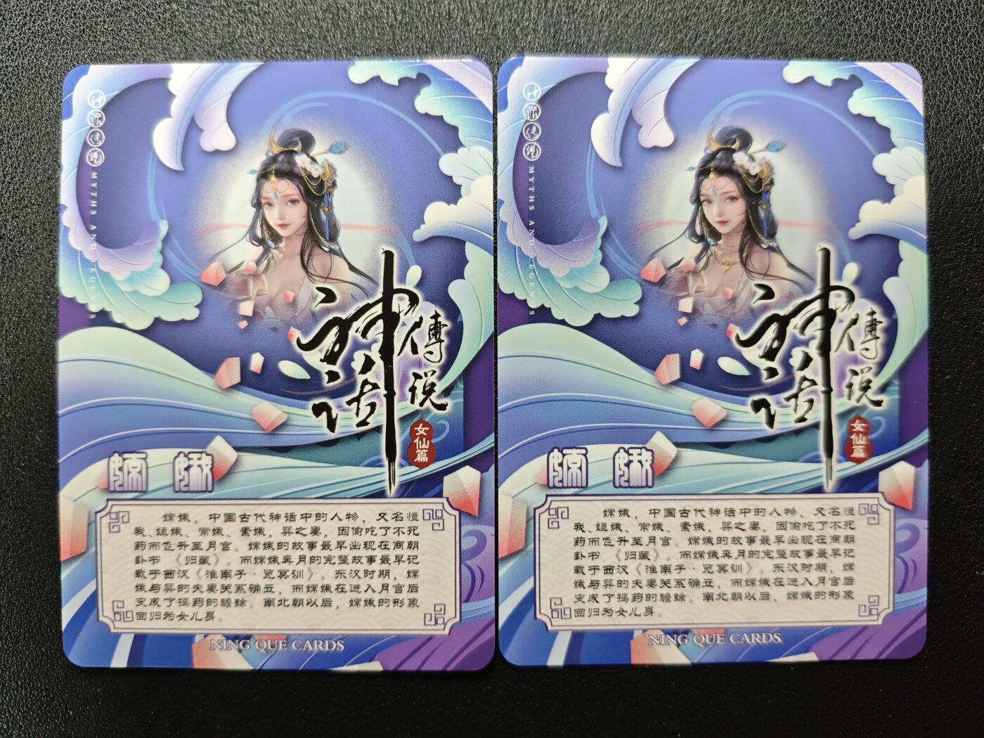 天玑星卡拍第125期《9.25周四截拍》持续收拍收评中 满赠卡需备注 【亲签卡】宁缺卡牌 神话传说 女仙篇 嫦娥 彩闪 两张