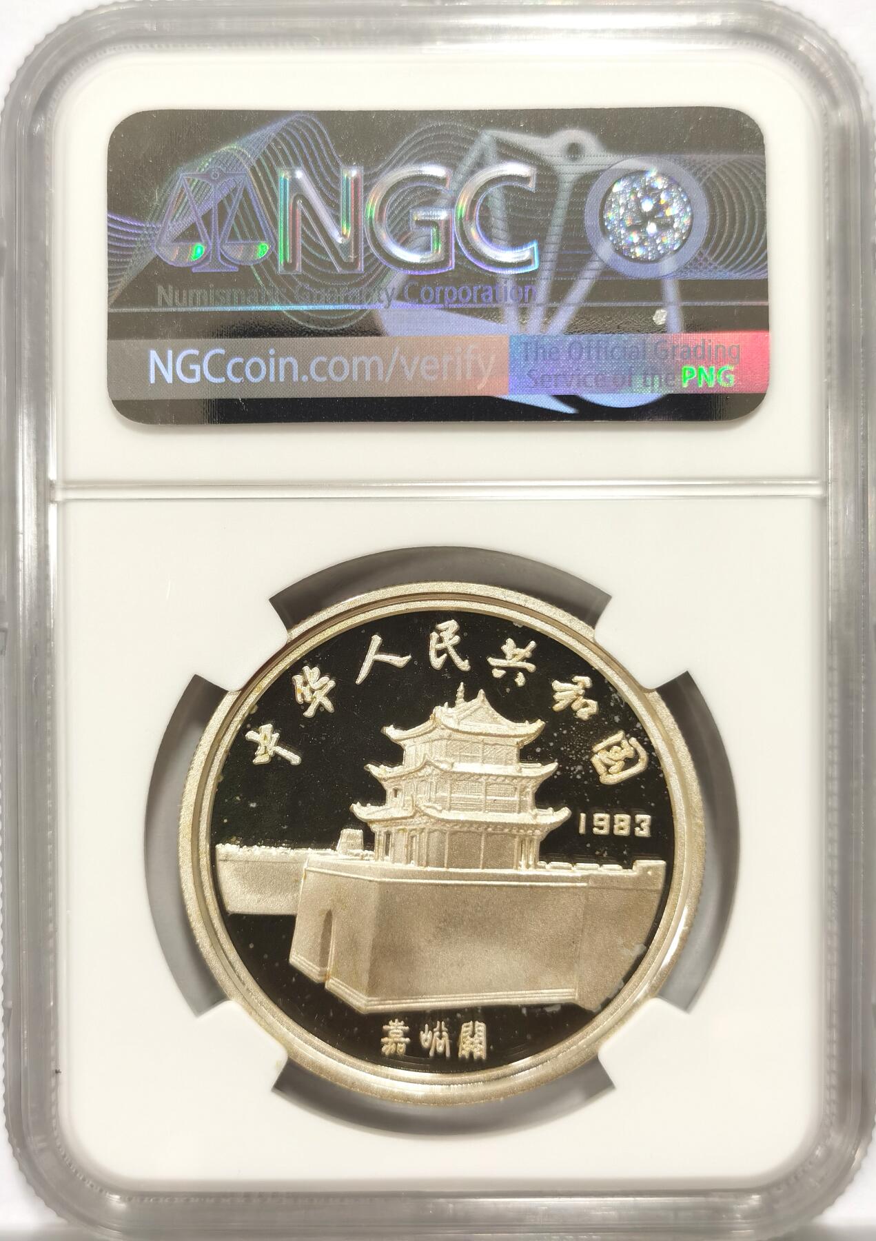 博洋堂“良辰美钰”中秋国庆双节精品专场暨第141期（全场包邮） NGC PF68UC 中国1983年马克.波罗5元银币