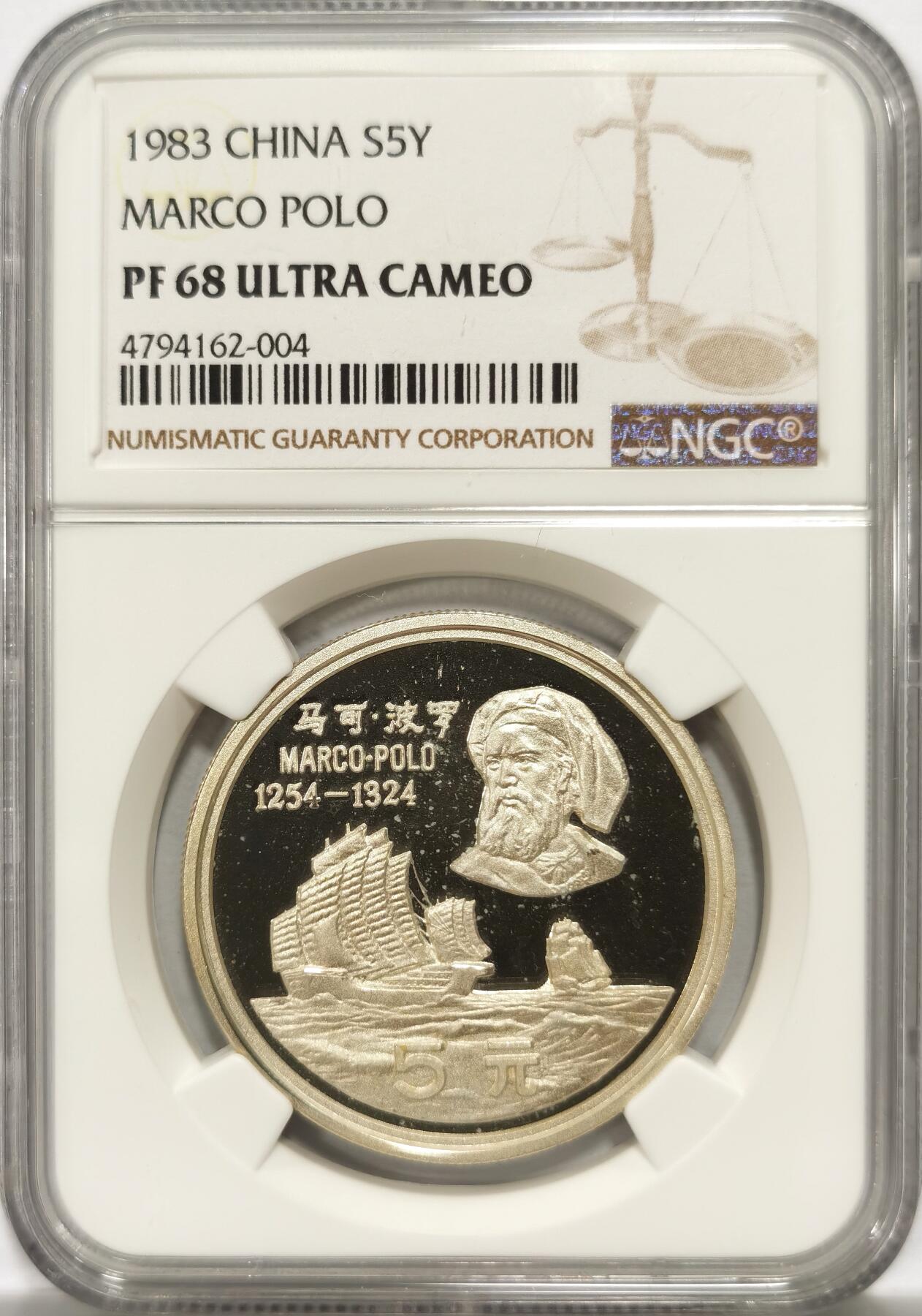 博洋堂“良辰美钰”中秋国庆双节精品专场暨第141期（全场包邮） NGC PF68UC 中国1983年马克.波罗5元银币
