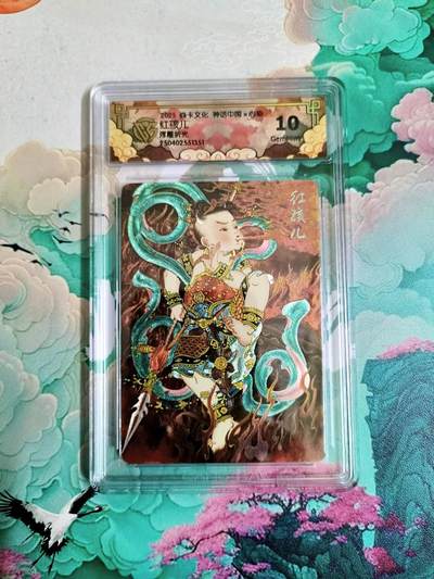 龙虎卡牌第五十六场 小浣熊 趣卡社五虎 百里亲签 万享盲盒（无佣金，满120包邮，周六晚上结拍，欢迎送拍） - 粗闪评级卡 焱卡 神话中国 心染 红孩儿10分（浮雕折光）