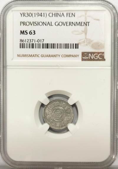 博洋堂“良辰美钰”中秋国庆双节精品专场暨第141期（全场包邮） - NGC MS63 联准银行1941年1分，币面略有PL感，一分好品少见。
