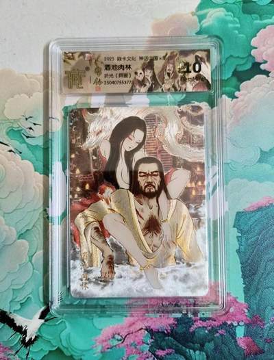 龙虎卡牌第五十六场 小浣熊 趣卡社五虎 百里亲签 万享盲盒（无佣金，满120包邮，周六晚上结拍，欢迎送拍） - 粗闪评级卡 神话中国 酒池肉林（异画）10分