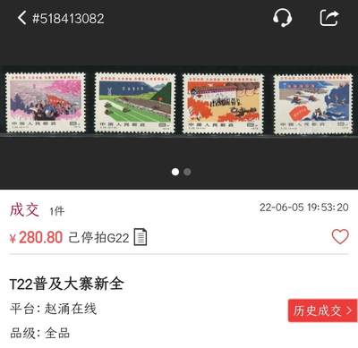 洪涛臻品批发群 精选邮票限时拍卖第1119期  T22 普及大寨县 新全套 原胶背白面艳票挺! 全品!【2月18日邮商收购价160元 尾图终端真实成交价280元】