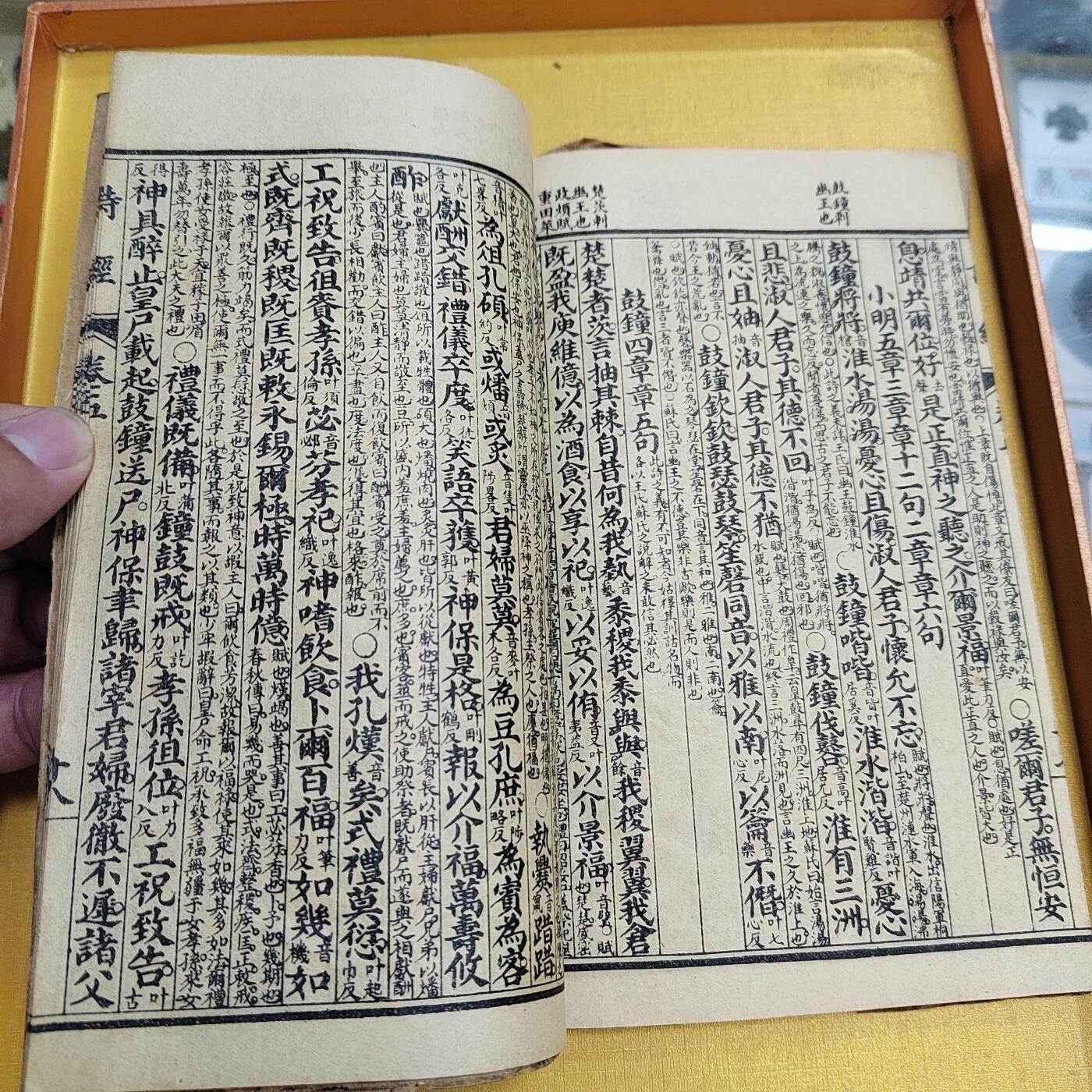 PCAI钱币25-524  古籍小专场 监本诗经