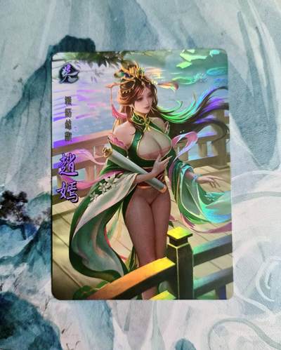 龙虎卡牌第五十六场 小浣熊 趣卡社五虎 百里亲签 万享盲盒（无佣金，满120包邮，周六晚上结拍，欢迎送拍） - 折光彩闪 鸡腿三国落衣版 赵嫣